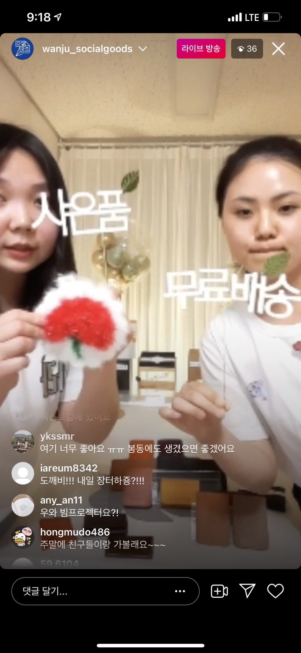 가정의달 기획전 인스타그램 라이브 방송