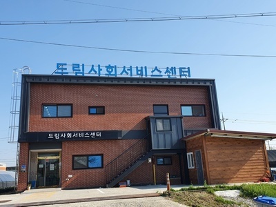 드림사회서비스협동조합