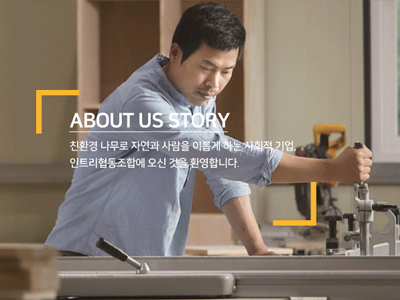 인트리(Intree)협동조합