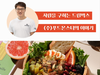 ㈜푸드몬스터