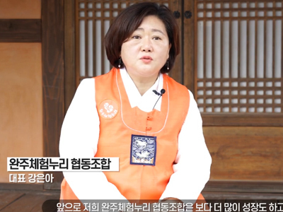 완주체험누리협동조합