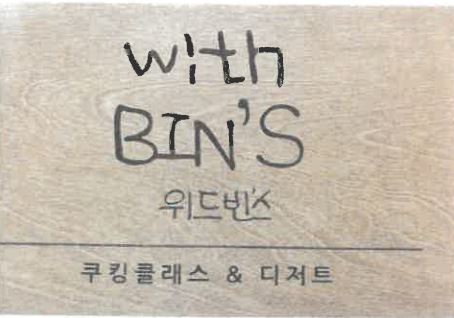 위드빈스