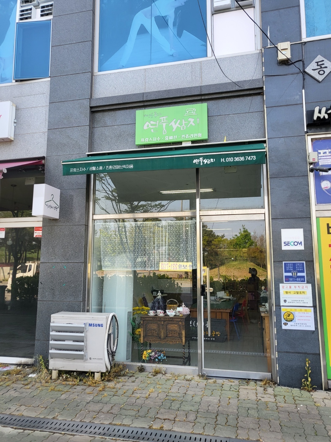 (유)연풍쌈지