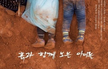 숟가락공동육아 흙놀이사진전_누에공동창조공간 지역공동체 활동 연계