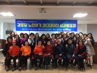 완주동네 어르신들! 행복한 한해 보냈다
