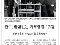 지역공동체[아람드리]의 아름다운 기부