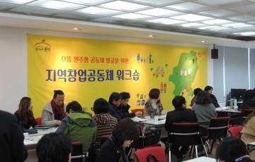 지역창업공동체 워크숍