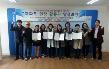 현장활동가 양성과정 수료