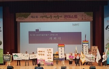 제 4회 생생마을콘테스트_완주 두억마을, 오성마을, 신봉마을, 고산촌마을