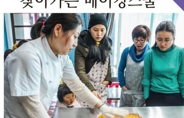  찾아가는 베이킹스쿨-완주군블로그