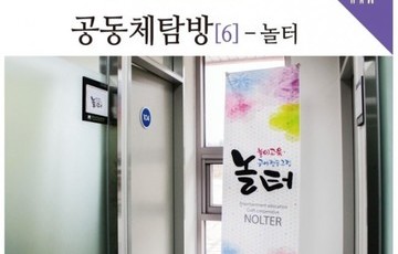 놀이교육,공예협동조합 놀터_완주군블로그 소개