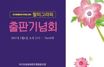 『할미그라피』출판기념회_완두콩
