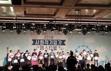 2016년 사회적기업가 육성사업 우수상[다정다감협동조합]