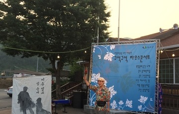 운주 용계원 마을, 구석구석 하우스 콘서트.