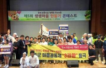 제5회 생생마을 만들기 콘테스트 수상을 축하합니다!