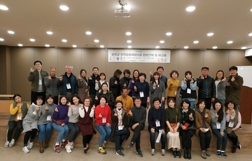 지역공동체협의회, 제주에서 2019년 밑그림을 그리다