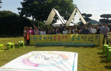 완주지역공동체 공유박람회 개최, 함께 꿈꾸는 건강한 완주지역공동체