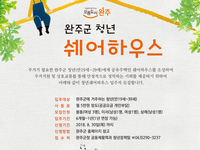 청년 쉐어하우스 입주자 모집 공고
