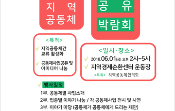 알림 > 완주지역공동체 공유박람회 열립니다