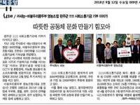 [전북일보] 새눈·비봉우리콩조합, 완주군에 소통기금 전달