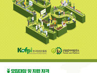 산림일자리발전소 (예비)그루경영체 모집 사업설명회 개최
