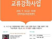  도, 시·군 여성교류강화사업 초청강연에 초대합니다  