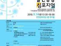 농촌형마을축제발전방향 심포지엄 