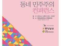 중앙선거관리위원회 - "동네 민주주의&quot