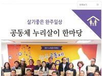 완주공동체 그뤠잇 <2017 누리살이 한마당>
