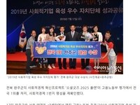 [아시아뉴스통신]완주군 ‘소셜굿즈’, 사회적기업 육성 전국 1위