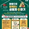 2020 소셜굿즈 한마당 '마음으로 함께하는 공동체 e야기'