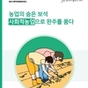 2019 사회적농업 활동백서