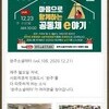 완주소셜레터 (vol.108, 2020.12.22)