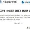 [공고] 2020년 소셜굿즈 전문가 컨설팅 공동체 모집공고
