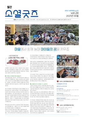 2021 월간소셜굿즈 6월호(vol.24)