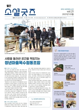 2021 월간소셜굿즈 3월호