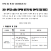 2021년 완주군 신중년 경력형 일자리사업 참여자 모집 공고