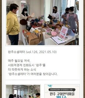 완주소셜레터 (vol.126, 2021.05.10)