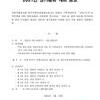 2021년 완주사회적경제네트워크 정기총회 개최 공고