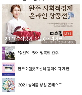 완주소셜레터 Vol.139(2021.08.30) 