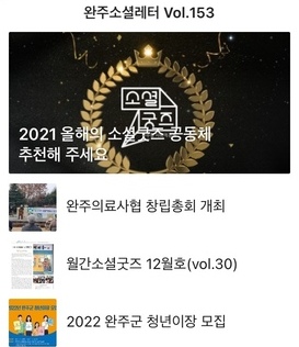 완주소셜레터 Vol.153(2021.12.13)