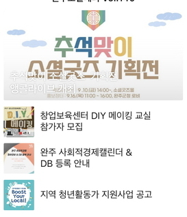 완주소셜레터 Vol.140(2021.09.06) 