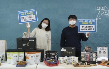 2021 설맞이 소셜굿즈 쇼핑라이브