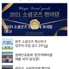 완주소셜레터 Vol.155(2021.12.27) 