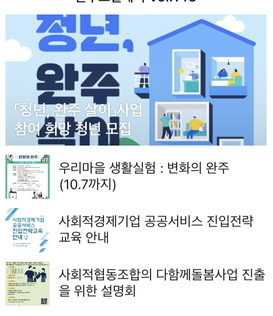 완주소셜레터 Vol.143(2021.10.05) 