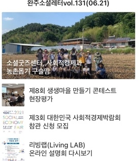 완주소셜레터 vol.131(2021.06.21) 