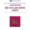 2020 소셜굿즈센터 활동백서_소셜굿즈 육성 및 지원