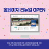 [완주소셜굿즈센터] 홈페이지 리뉴얼 오픈 안내