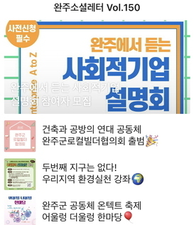 완주소셜레터 Vol.150(2021.11.22) 