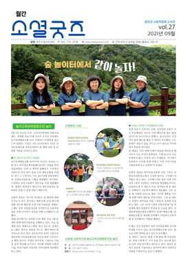 2021 월간소셜굿즈 9월호(vol.27)